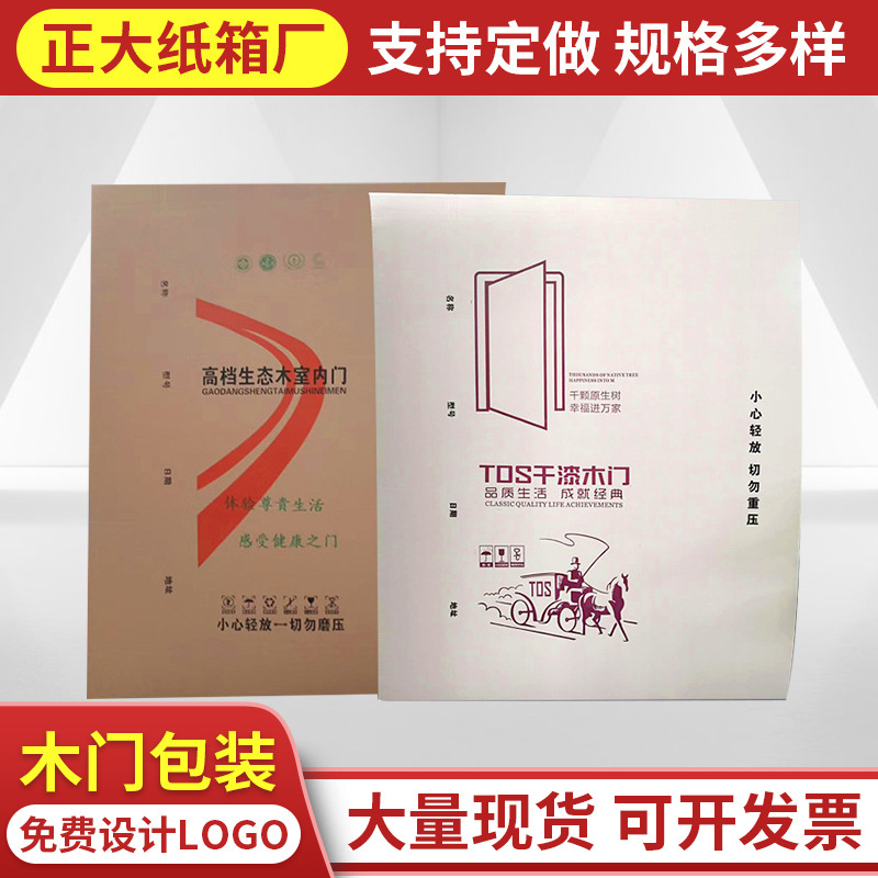 木门包装纸箱厂家供应可设计logo室内门包装箱纸皮瓦楞纸三层纸板