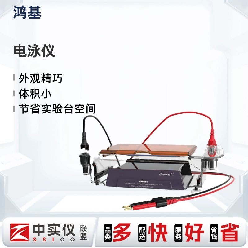 Инструмент для электрофореза Hongji, базовый/универсальный/высокоточный источник питания, прибор для анализа электрофореза, горизонтальный и вертикальный резервуар для электрофореза