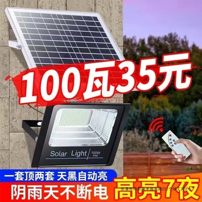 太陽能照明燈庭院燈天黑自動亮投光燈家用戶外燈防水超亮感應路燈