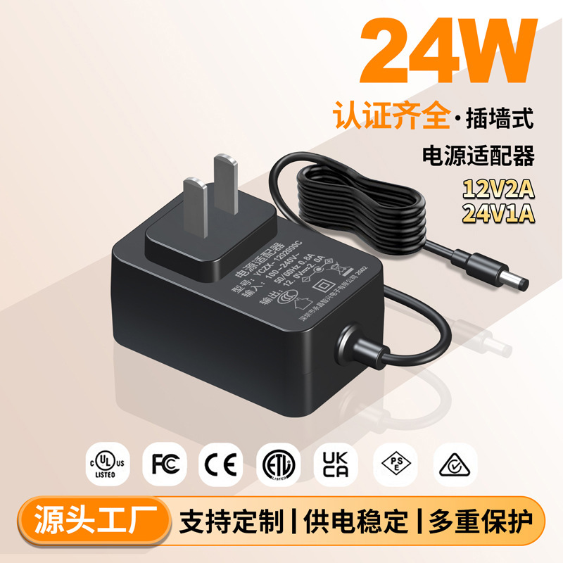 24V1A Power Adapter National Standard 3C Certification Vacuum Cleaner Small Appliance Led Light 12V2A Power Adapter 24V1A Power Adapter National Standard 3C Certification Vacuum Cleaner Small Appliance Led Light 12V2A Power Adapter