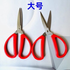 家用大号红剪刀 强力剪刀 办公剪裁缝剪 文具剪 手工剪子 2元货源
