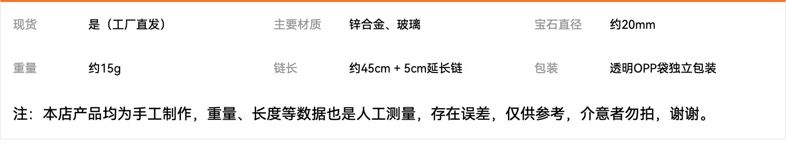产品参数-20mm双面旋转项链.png