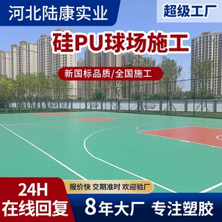 硅PU球场新国标硅PU材质篮球羽毛球网球场防滑耐磨球场施工材料