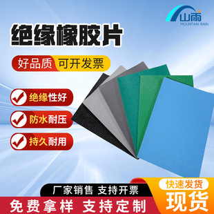 Insulated rubber sheet black flat rubber mat flame retardant conductive color playground kindergarten industrial field Universal