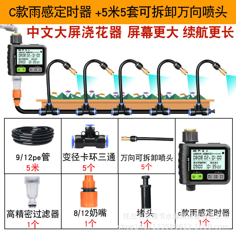 Sistema de pulverización de artefactos de jardín de riego por goteo de pulverización de riego por pulverización de jardín de riego inteligente de tiempo automático