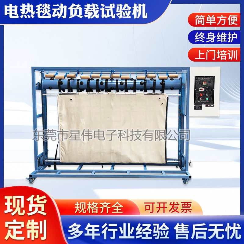 电热垫动负载测试机 电热毯动态负载试验机 电热垫机械强度测试机