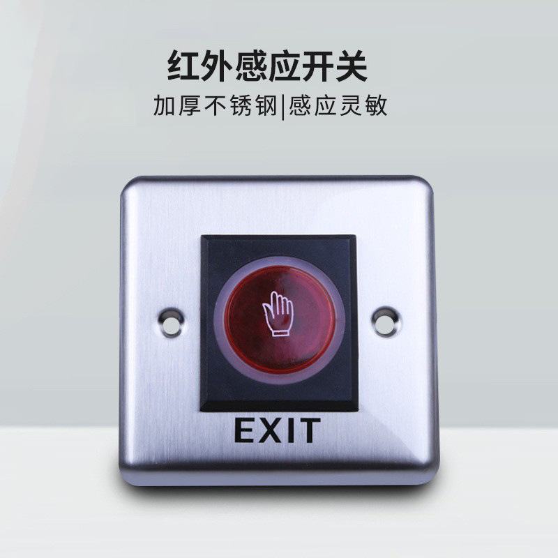 门禁手感应开门按钮 红外感应出门开关 无需触摸自动感应