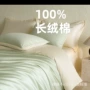 活性印染简约纯色被套