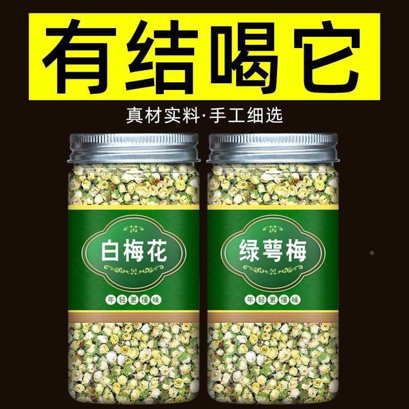 緑萼梅茶 緑梅特級 本格漢方薬 白梅 ドライフラワーとバラ 緑梅|undefined