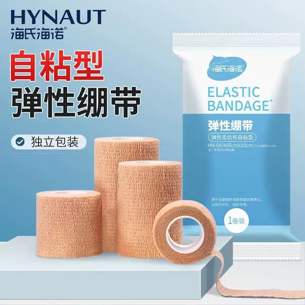 Haishi Hainuo Medical Elastic Bandage Self-Adhesive Sports Training Wound Dressing Fixed Elastic Bandage Gauze Roll