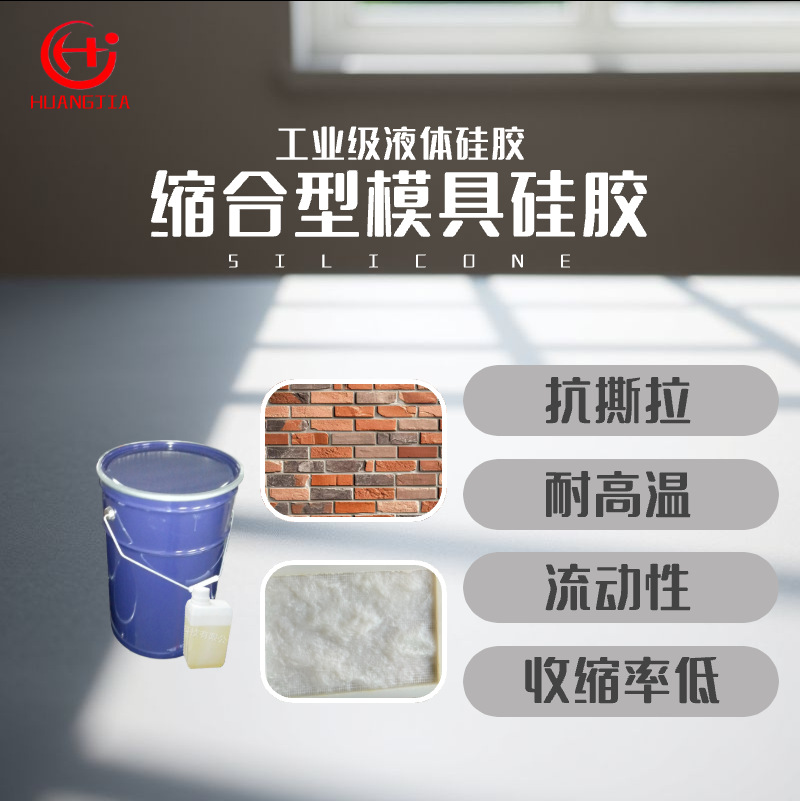 硅胶料 模具硅胶 合成硅橡胶液体硅胶原料 工业级缩合型硅胶