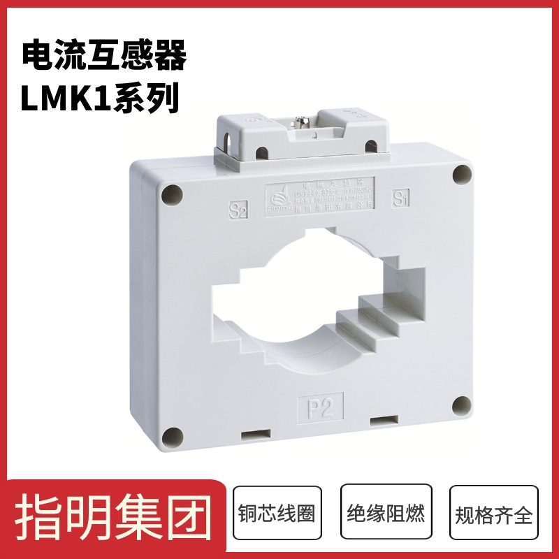 LMK1(BH)-0.66系列 0.5级 电流互感器 电流比600/5A 穿芯Φ80