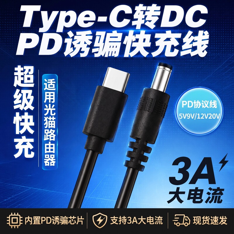 type-c power data cable pd lure to DC head 12V super fast charge suitable for optical cat router charging type-c power data cable pd lure to DC head 12V super fast charge suitable for optical cat router charging