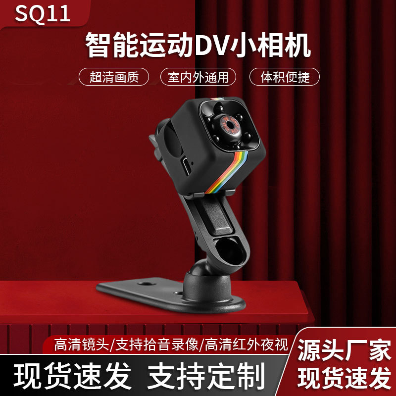 工厂现货SQ11高清摄像机 1080P户外夜视运动DV小相机监控摄像头