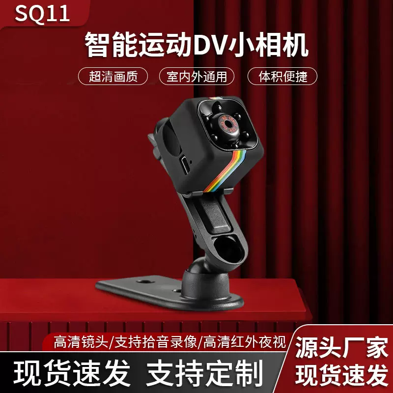 工厂现货SQ11高清摄像机 1080P户外夜视运动DV小相机监控摄像头