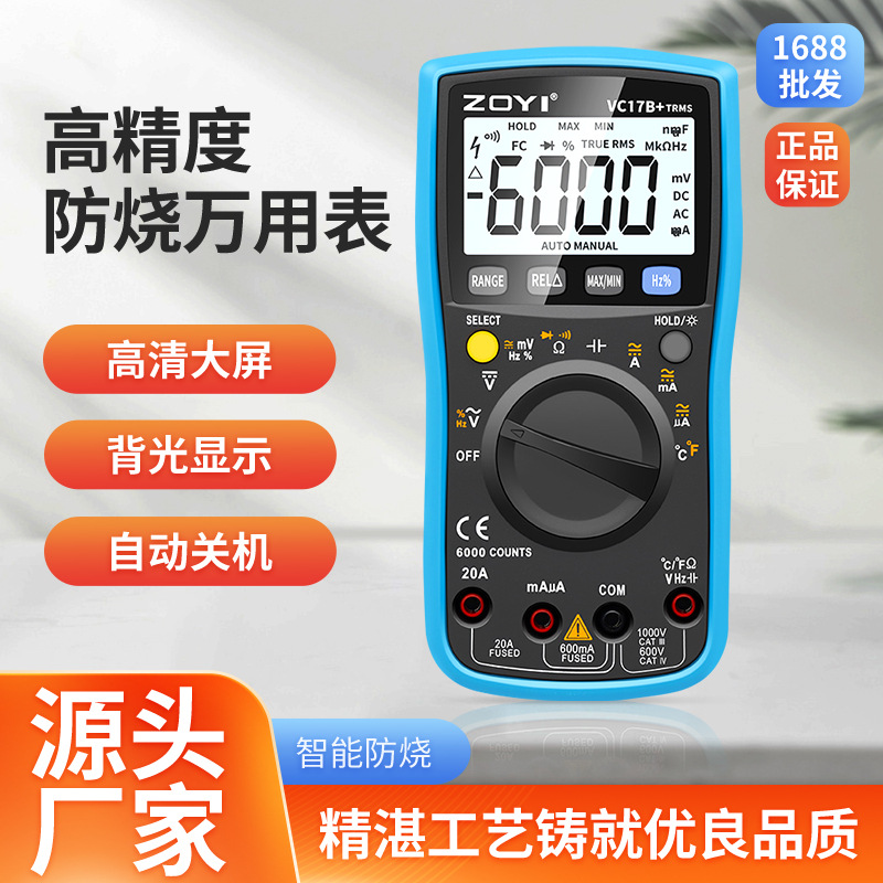 ZOYI 自动量程数显万用表VC17B+ VC890D自动量程版高精度万用表