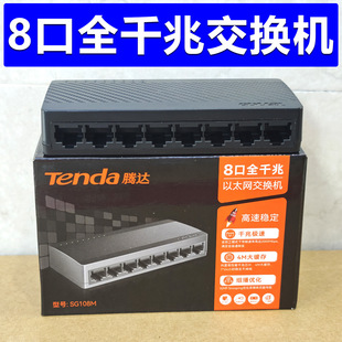 Tengda 8-port Gigabit switch network switch 8-port switch plug-and-play network splitter 8-port