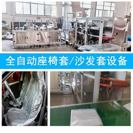 非织造布机械;塑料制袋机;封口机械