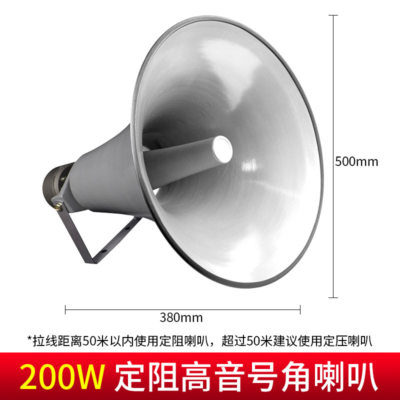 村村通室外防水大出力ラッパ音響農村観光地区キャンパス公共放送高音ラッパラッパ|undefined