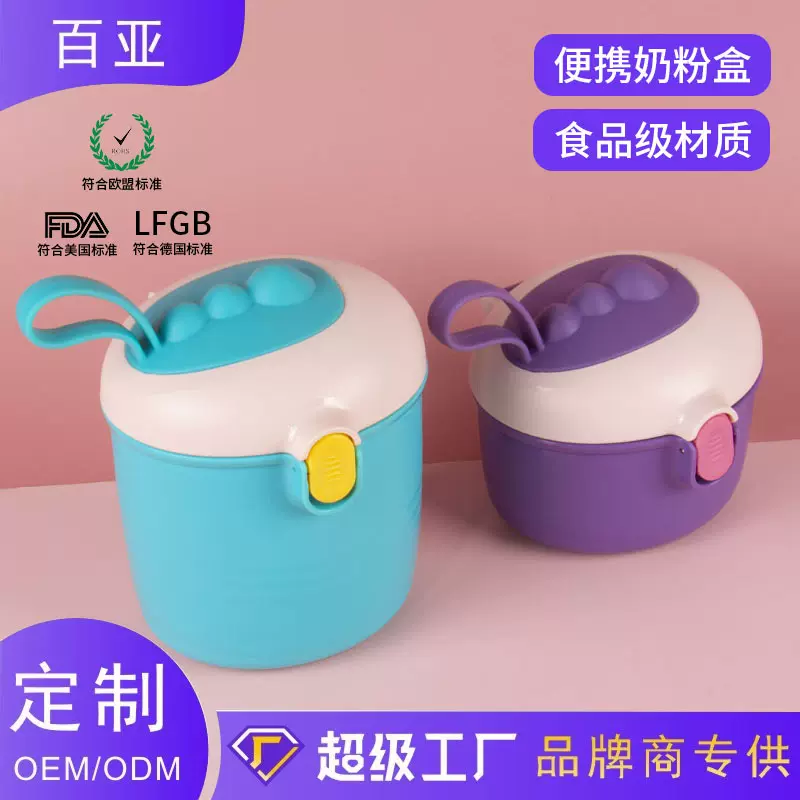 婴儿奶粉盒便携式 宝宝外出密封防潮零食辅食储存盒子格装奶粉罐