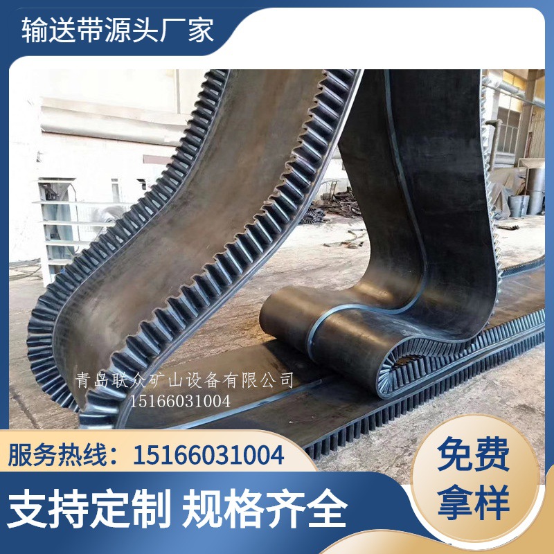 山东挡边输送带 山东输送带 山东波状挡边输送带 裙边输送带接头
