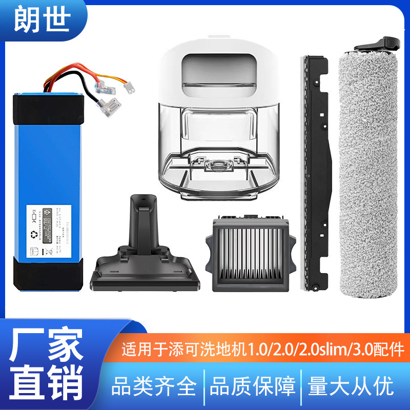 Suitable for adding 1.0 roller brush 2.0 filter slim wiper strip battery clean water box motor Fu Wan accessories