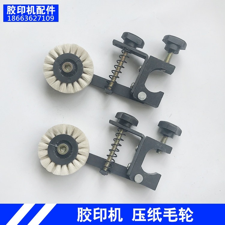 潍坊小型印刷设备元宝机475662打码胶印机通用配件走纸压纸毛轮
