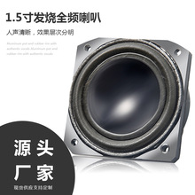 1.5寸全频喇叭适合丹麦1.5寸蓝牙音响改装发烧级改装车载强磁喇叭