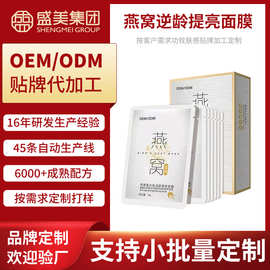 燕窝逆龄提亮面膜补改善暗淡水保湿贴片面膜护肤品OEM贴牌代加工