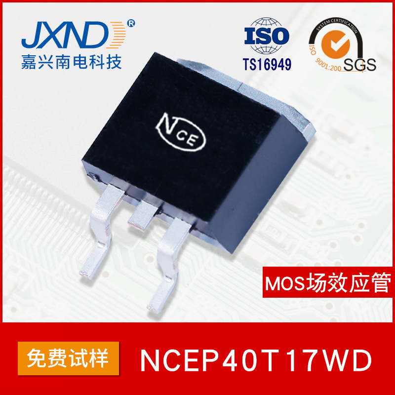 NCE新洁能 NCEP40T17WD 贴片TO-263T 40V 170A MOS场效应管N沟道