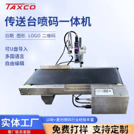 小型全自动在线喷码一体流水线输送带分页打码机生产日期打印机