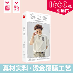 Xue Zhiqian Postcard Boxed 1660 Pieces New Album Merchandise Concert Same as Star Card Wholesale