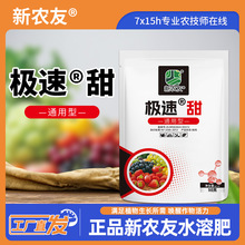 极速甜叶面肥甜蜜素防裂果防落果防裂果防落果防裂果防落果增甜