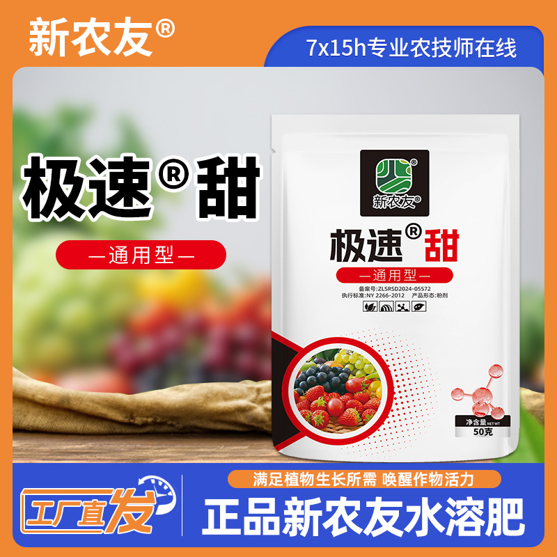 极速甜叶面肥甜蜜素防裂果防落果防裂果防落果防裂果防落果增甜