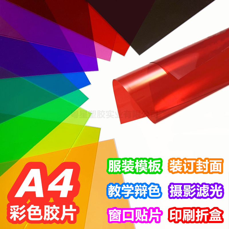 A4 color PVC plastic sheet PP translucent hard sheet transparent PVC sheet color hard film wholesale
