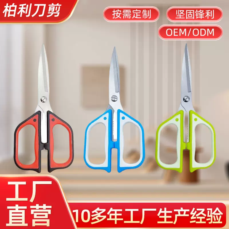 现代简约厨用剪刀多功能鸡骨剪辅食剪烤肉剪户外烧烤专用剪刀批发