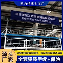 凯力特建筑桥梁烟囱油罐高空作业电动吊篮防腐施工平台厂家直销