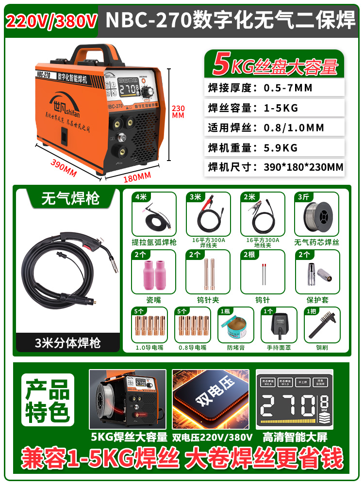 270 이중 전압* [다이아몬드 버전 삼용] 간단한 아르곤 아크 용접 건
