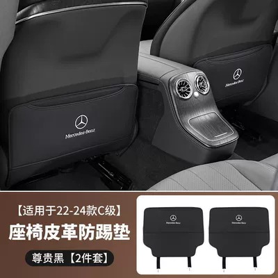 Chair back anti-kick pad C-Class A-Class E-Class E300L/Glc260/Glb200 - 18-24-mercedes-benz-c-class-prestigious-black-2-piece-set