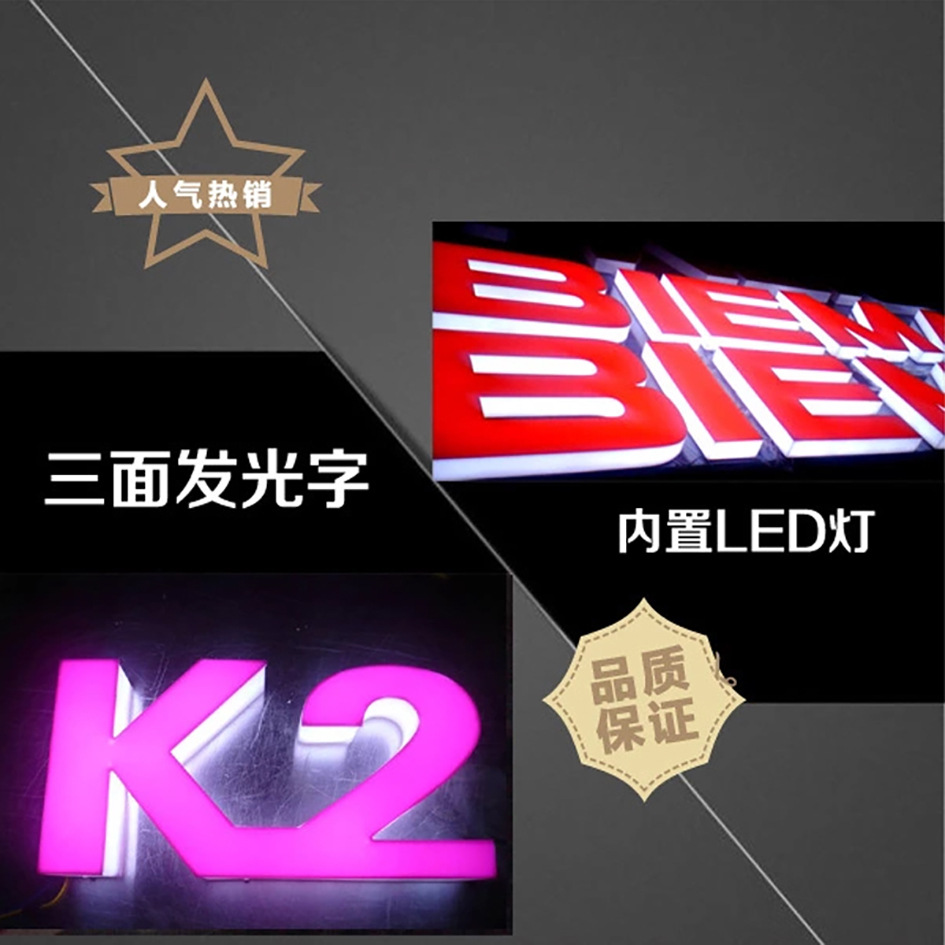 三面亚克力围边发光字高亮LED字店铺户外门头字招牌通体立体