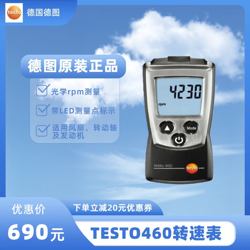 德图testo460转速表风扇转动轴发动机光学测量转速计数显高精度