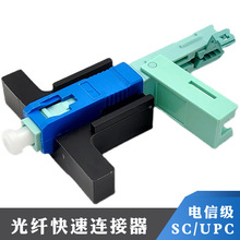 三環款SC/UPC冷接頭光纖快速連接器飛機頭冷接子光纖接頭T型方口