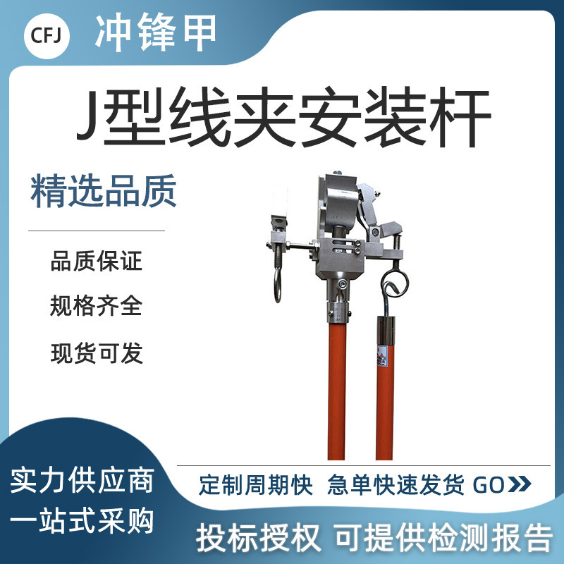J型线夹安装工具高压绝缘装拆杆电力施工绝缘线夹操作棒