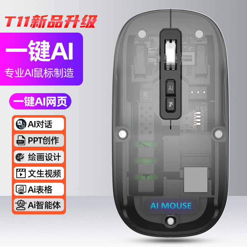 透明双模2.4G无线鼠标T11 一键AI网页PPT写作文案适用电脑笔记本|undefined