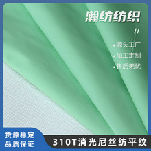 310T消光尼丝纺布料平纹防棉抗紫外线羽绒服户外冲锋衣面料轻量