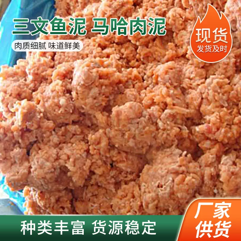 加工三文鱼浆 青岛厂家供应马哈鱼糜 三文鱼泥冷冻水产品