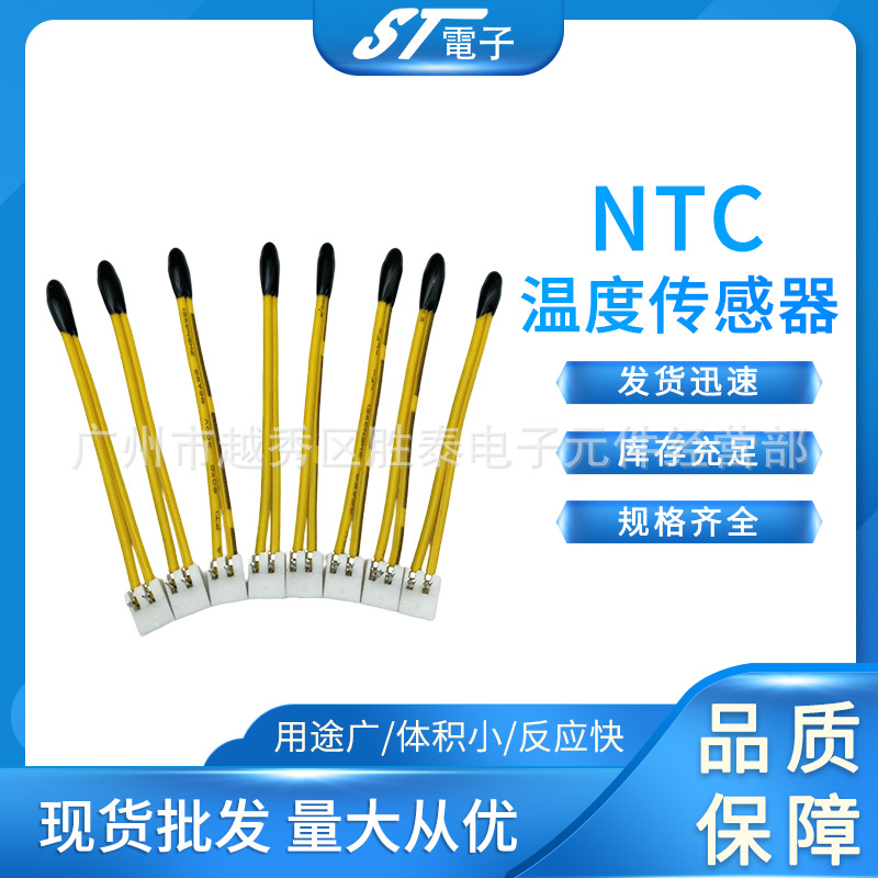 厂家直供NTC10K1%温度传感器测温探头50K 100K热敏电阻探头