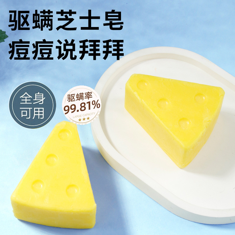 芝士净螨香皂抑菌除螨虫洗手洗脸沐浴止痒清痘痘手工皂花香抑菌|undefined