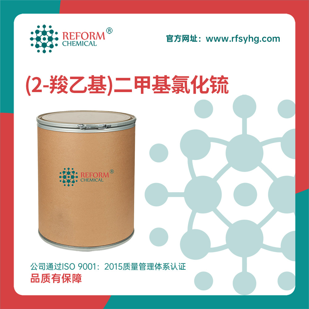 (2-羧乙基)二甲基氯化锍 食品和饲料添加剂 化工原料 4337-33-1