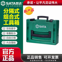 世达 95131A 95132A分隔式组合式五金工具箱工业级车载收纳盒堆叠